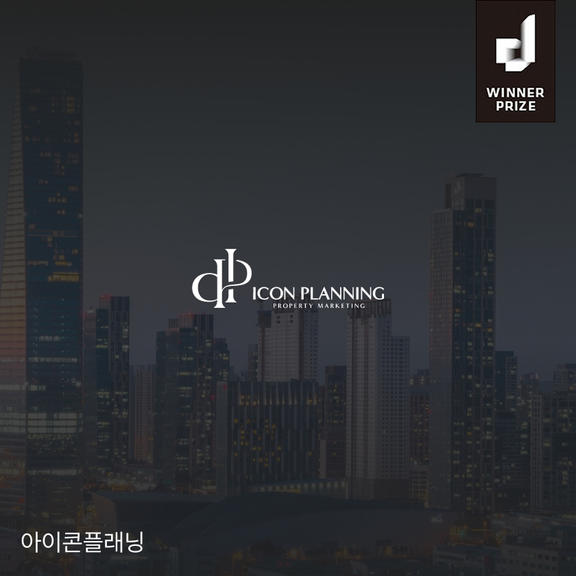 아이콘플래닝