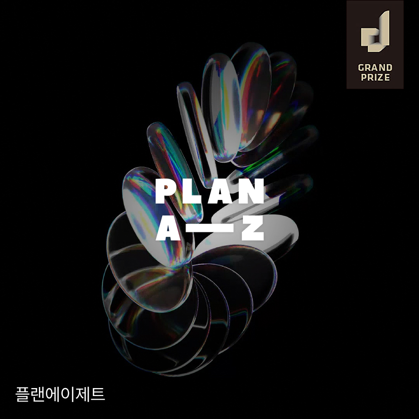 플랜에이제트